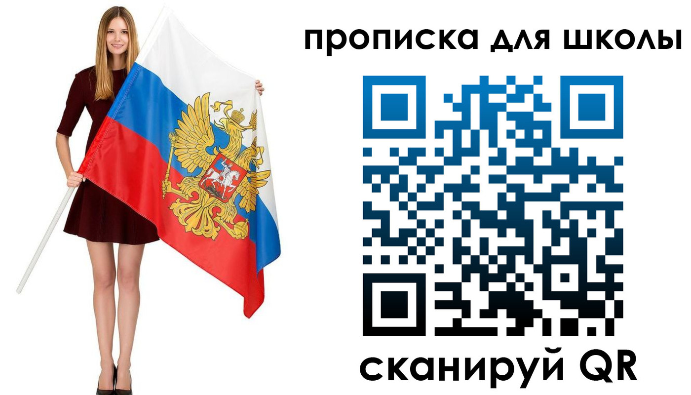 прописка в Сосновке