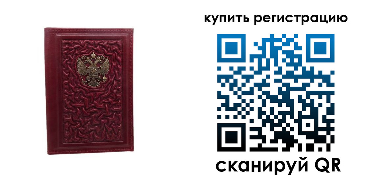 временная прописка в Сосновке